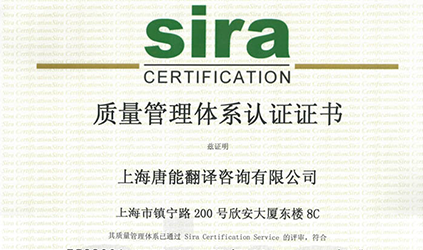 2013年7月唐能翻譯通過ISO9001認證