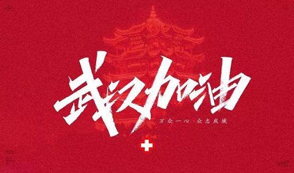 「唐能在行動」疫情中我們還能做些什么？